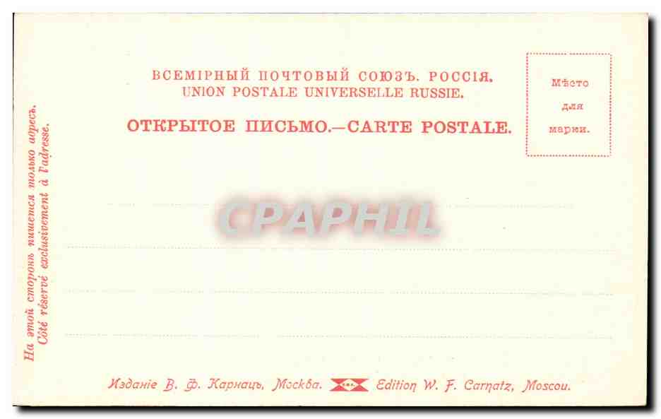 Russie - Russia - Russland - Moscow - Moscou - La Chambre d'Or du Kreml - CPA  — Rückseite
