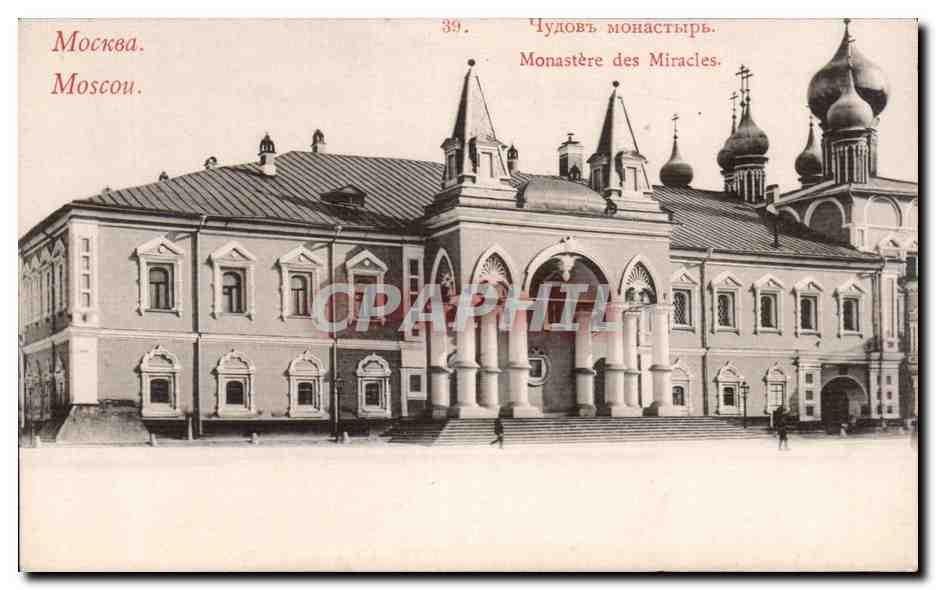 Russie - Russia - Russland - Moscow - Moscou - Monastere des Miracles - CPA 