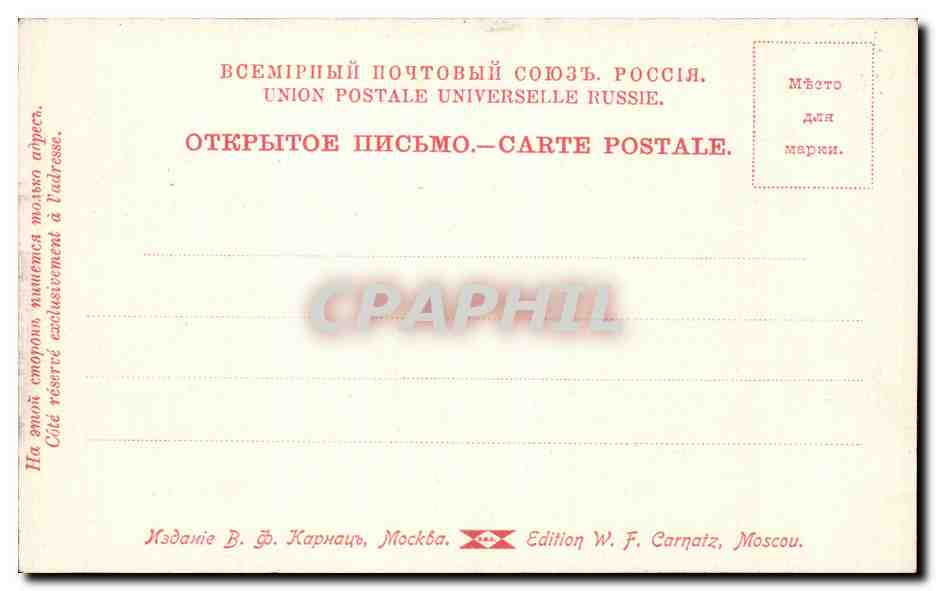 Russie - Russia - Russland - Moscow - Moscou - Monastere des Miracles - CPA  — Rückseite