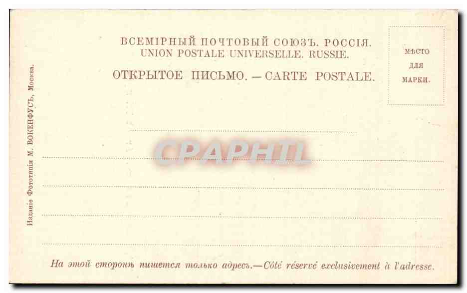 Russie - Russia - Russland - Moscow - Moscou - Arc de Triomphe - CPA  — Rückseite