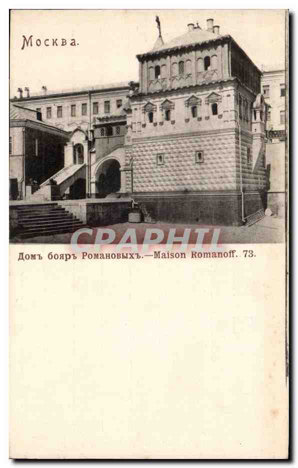 Russie - Russia - Russland - Moscow - Moscou - Maison Romanoff - CPA 