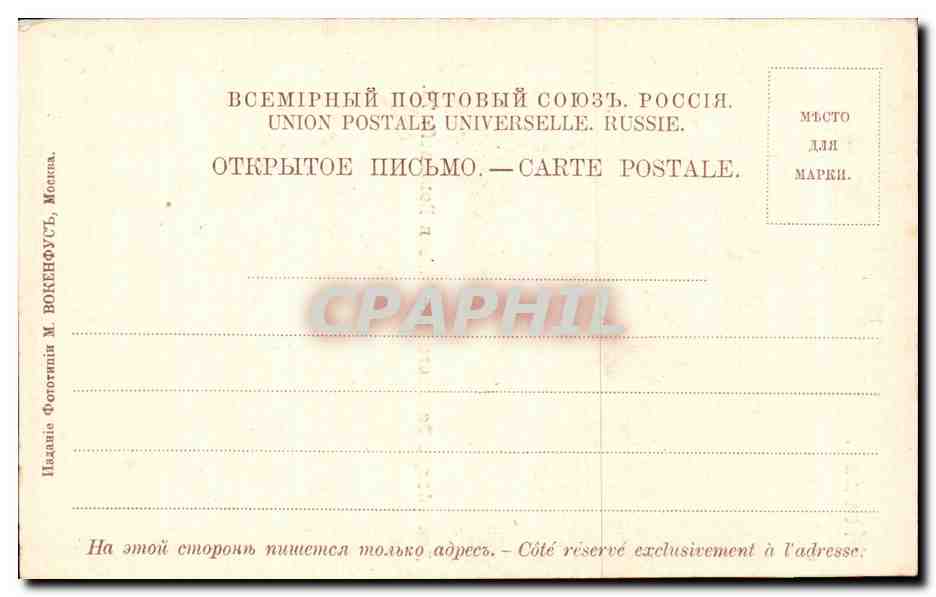 Russie - Russia - Russland - Moscow - Moscou - Maison Romanoff - CPA  — Rückseite