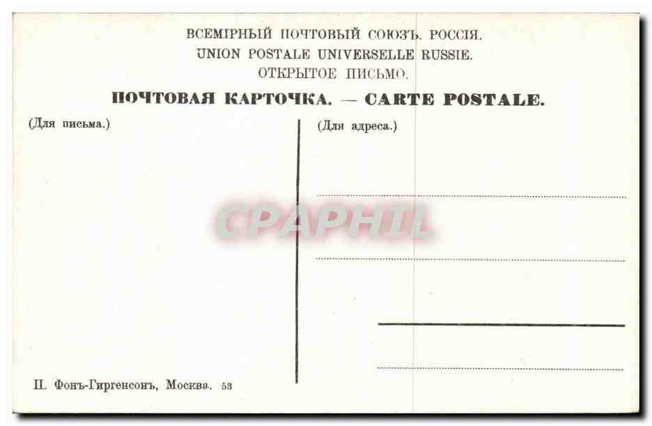 Russie - Russland - Russia - Moscou - Moscow - Kremlin - Palais Imperiale - CPA  — Rückseite
