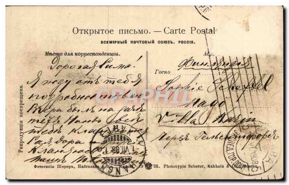 Russie - Russland - Russia - Spectacle - Roman - Costumes Marc Antoine - CPA  — Rückseite