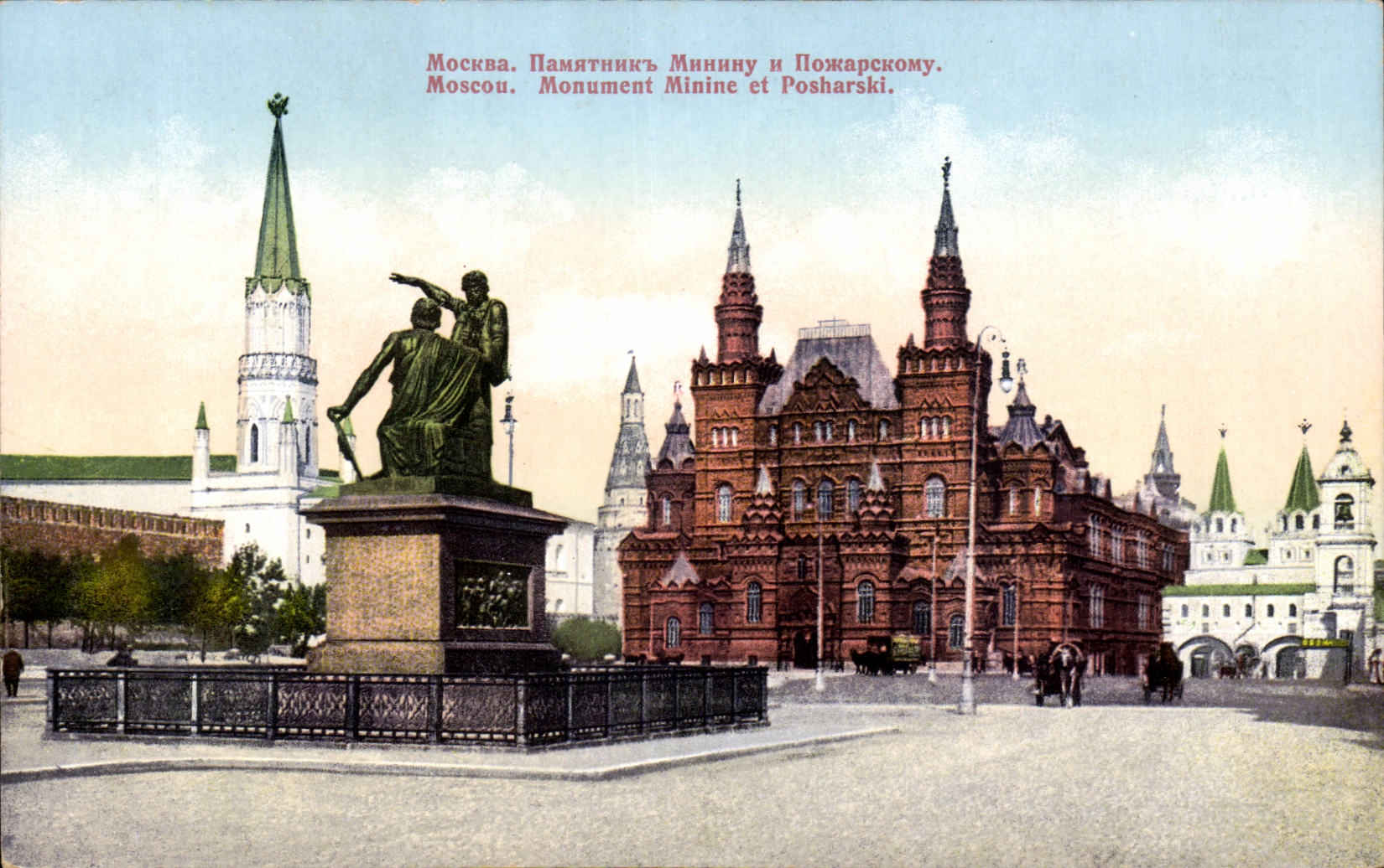 Russie - Russland - Russia - Moscou - Moscow - Monument Minine - CPA 