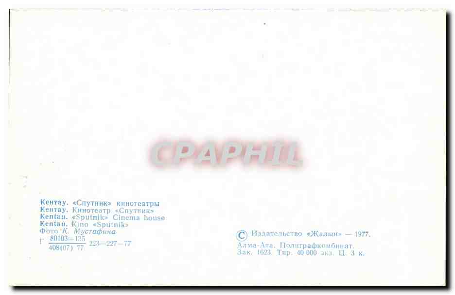 Russie - Russland - Russia - Kehtay - CPA  — Rückseite