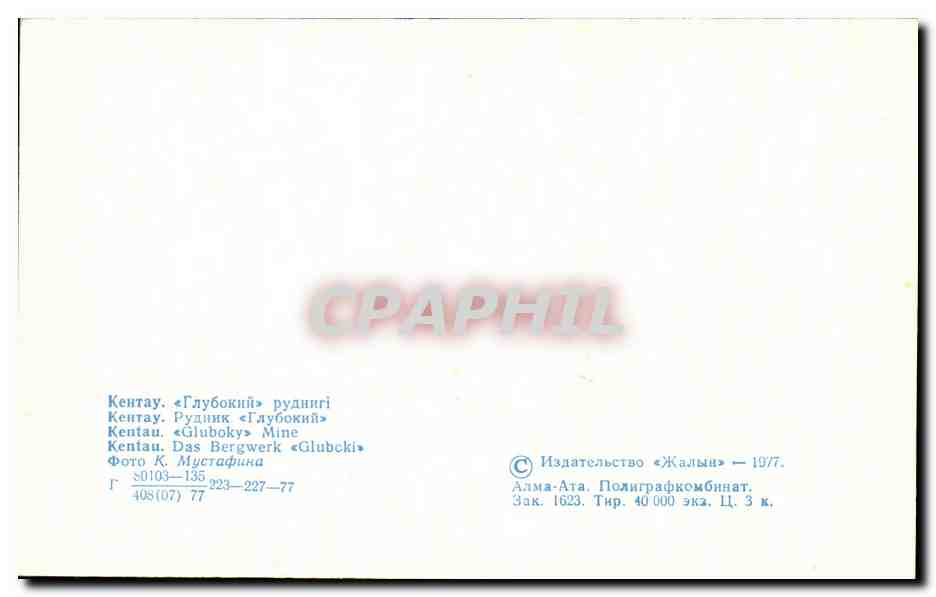 Russie - Russland - Russia - Kehtay - CPA  — Rückseite