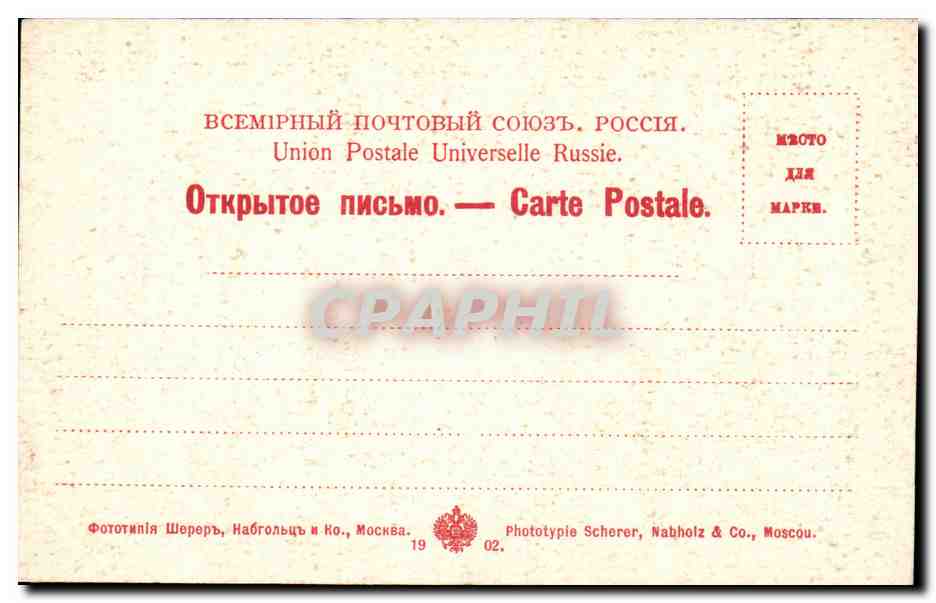 Russie Russia CPA Palais Nicolas au Kremlin — Rückseite
