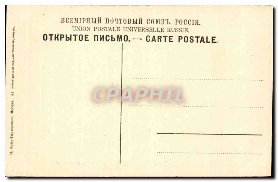 Russie - Russia - Moscou - Moscow - Kremlin - CPA  — Rückseite