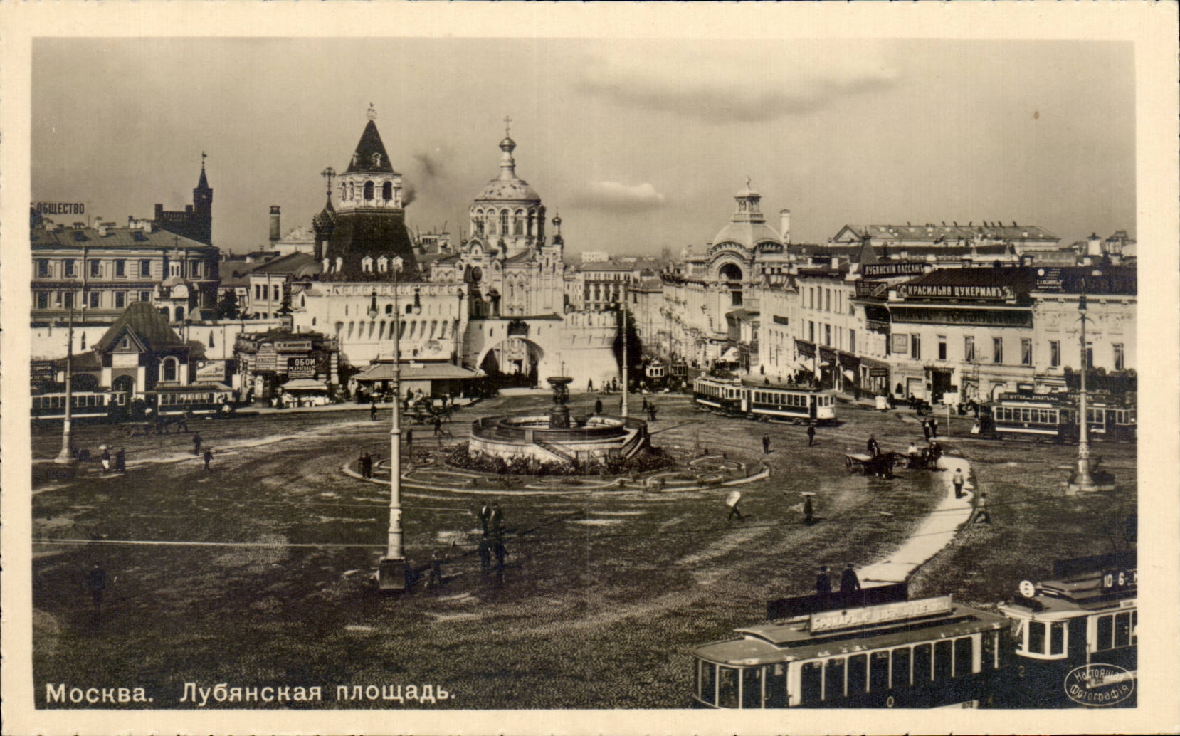 Russie - Russia - Moscou - Moscow - Place de Loublanka - CPA 