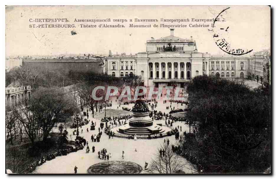 Russie - Russland - Russia - St Petersbourg - Theatre d'Alexandra - CPA 