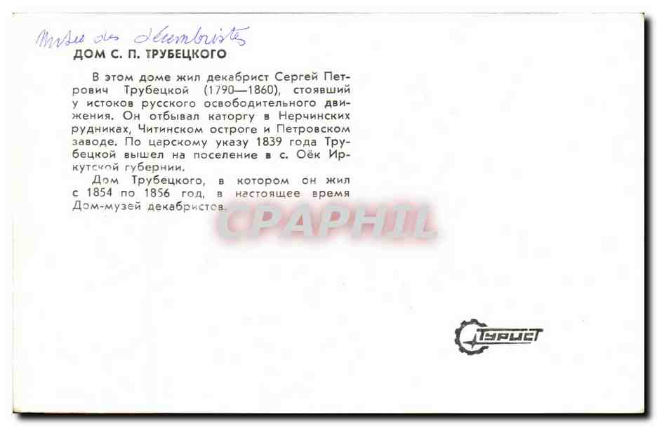 Russie - Russland - Russia - Pretty House - CPA  — Rückseite