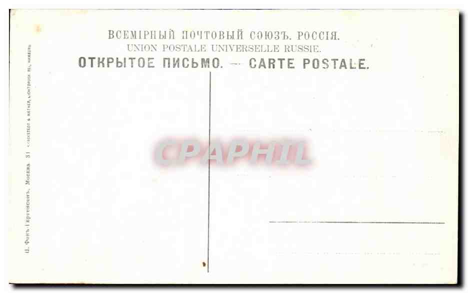Russie - Russland - Russia - Moscou - Moscow - Place Rouge - CPA  — Rückseite