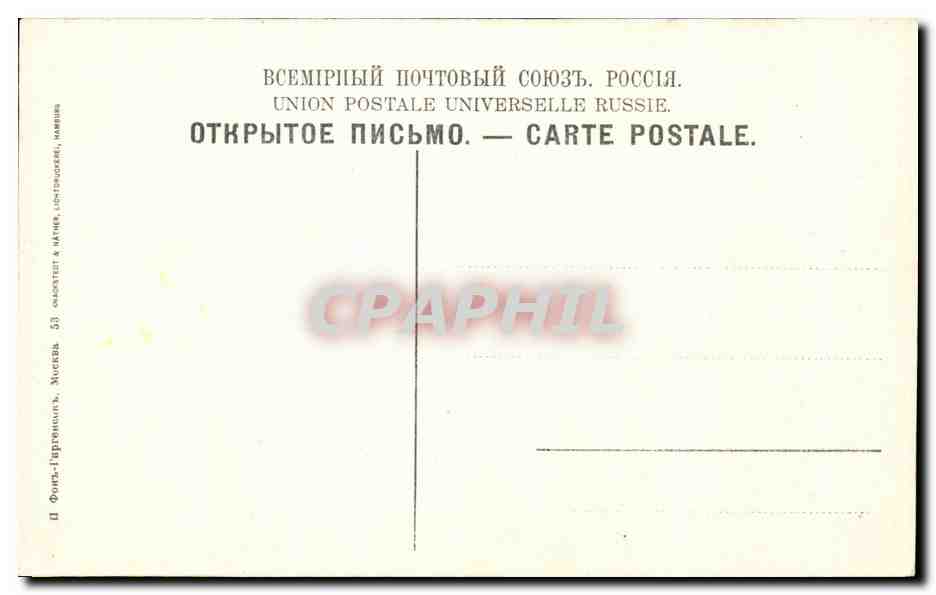 Russie - Russland - Russia - Moscou - Moscow - Porte Troitzkila - CPA  — Back