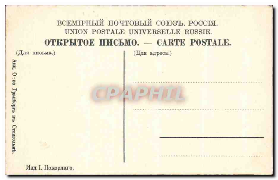 Russie - Russland - Russia - Odessa - Place de Bourse - 1908 - CPA  — Back