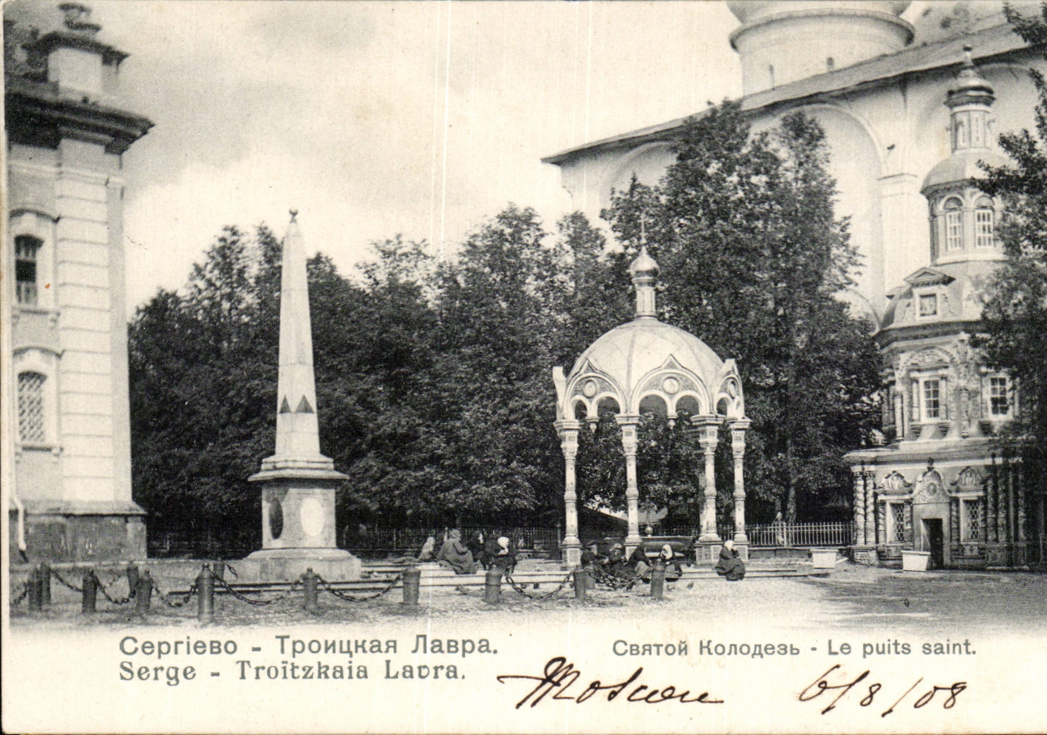 Sergeïevo - Troïtskaïa Lavra — Le puits saint. — Union Postale Universelle Russie.
