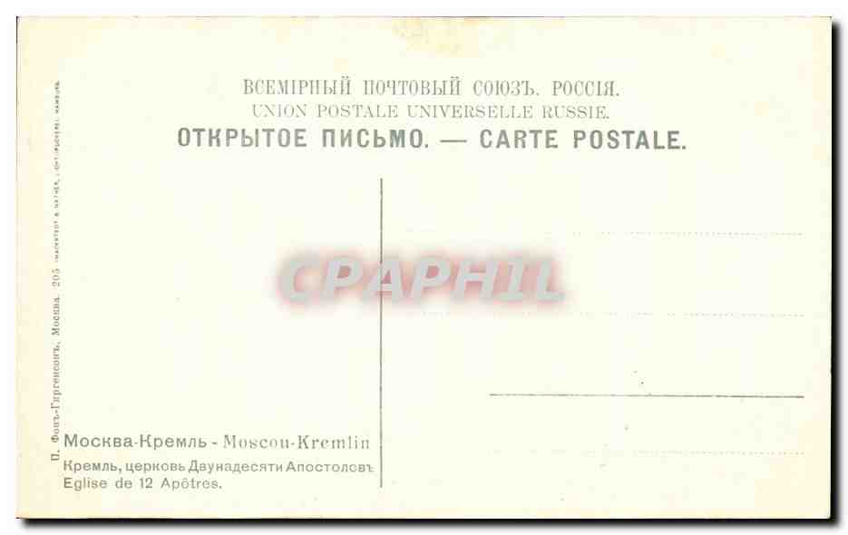 Russie - Russland - Russia - Moscou - Moscow - Kremlin - CPA  — Rückseite