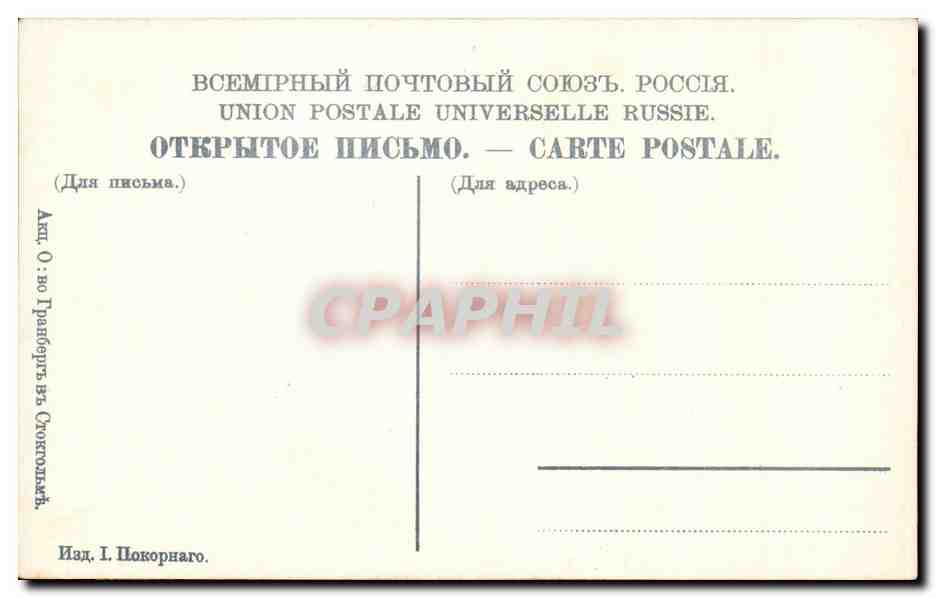 Russie - Russland - Russia - Odessa - Escalier du Boulevard Nicolajewski - CPA  — Rückseite
