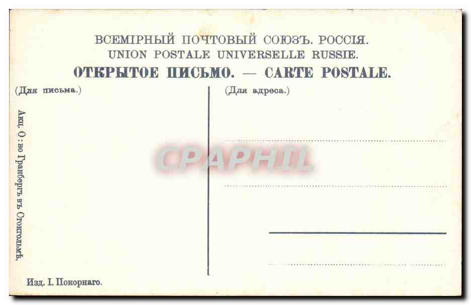 Russie - Russland - Russia - Odessa - Theatre de Ville - CPA  — Back