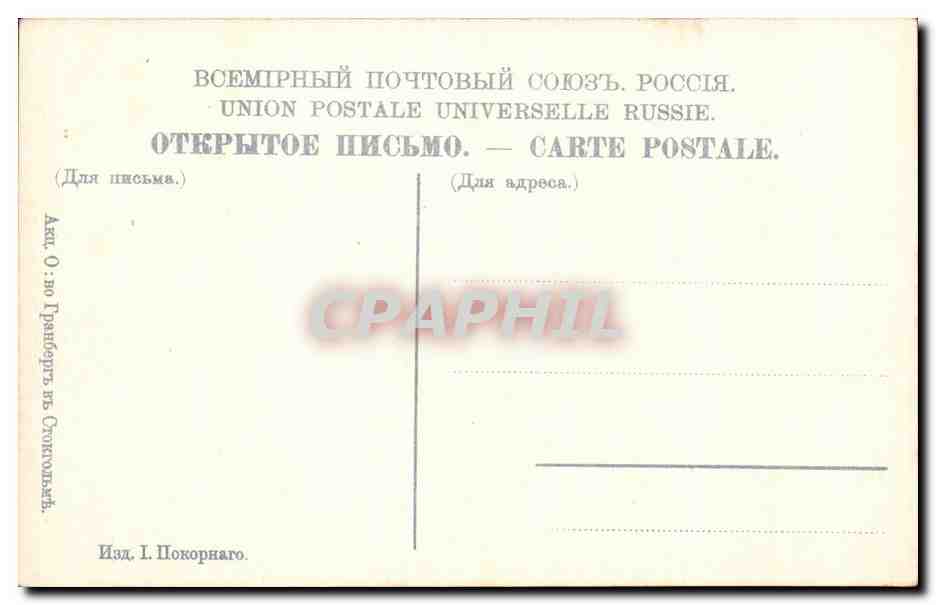 Russie - Russland - Russia - Odessa - Jardin Arcadie - CPA  — Rückseite