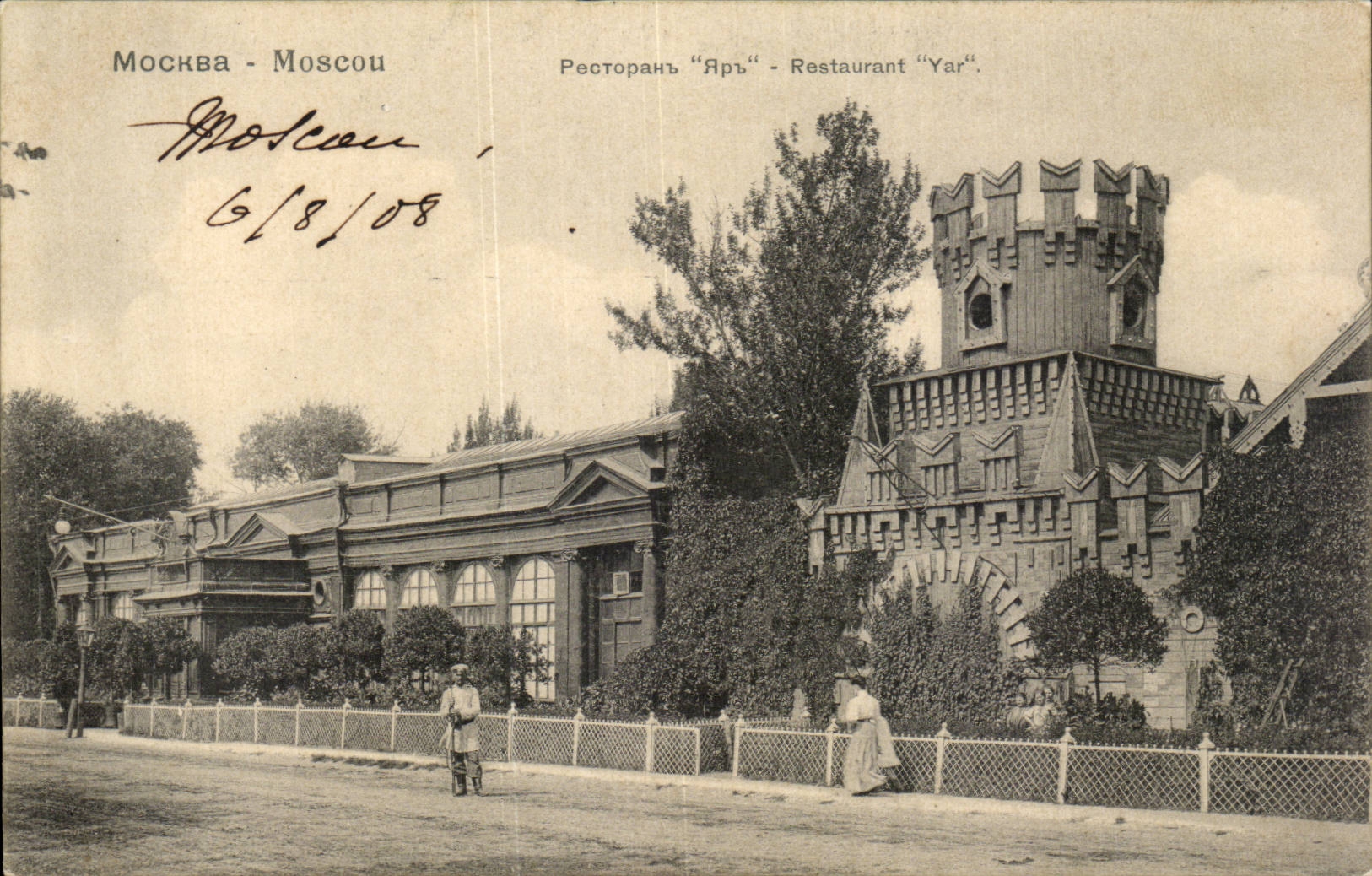 Russie - Russland - Russia - Moscou - Moscow - Restaurant Yar - CPA 