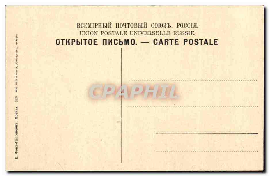 Russie - Russland - Russia - Moscou - Moscow - Restaurant Yar - CPA  — Rückseite