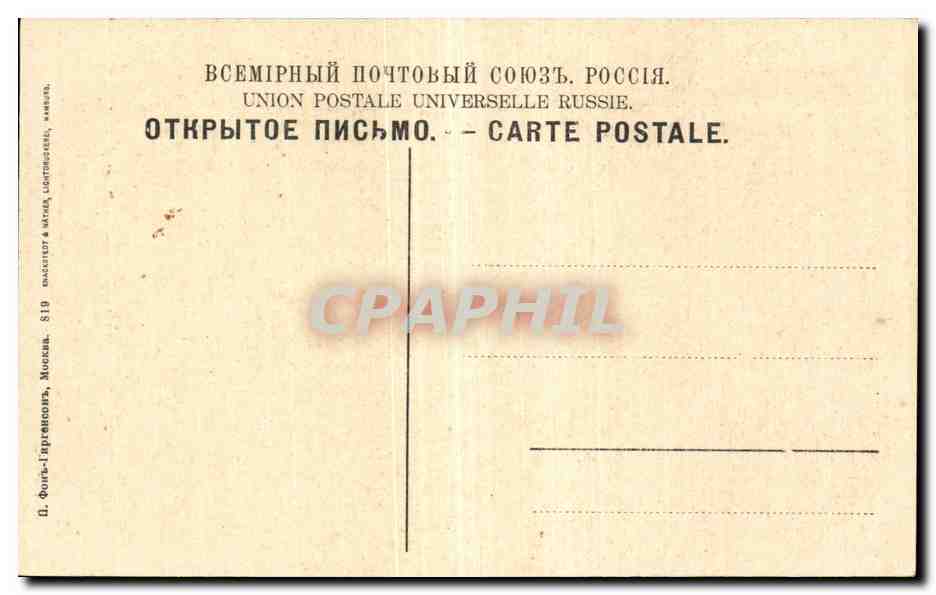 ?????????? ????????? - Russie - Russia - Moscou - Moscow - Le Grand Theatre - CPA  — Back