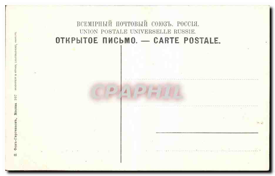 ?????????? ????????? - Russie - Russia - Moscou - Moscow - Kremlin - CPA  — Rückseite