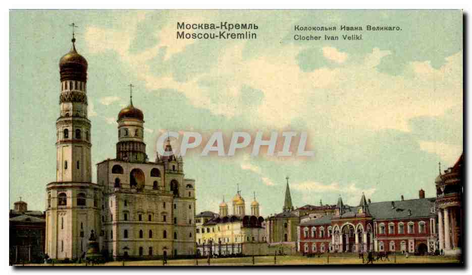 ?????????? ????????? - Russie - Russia - Moscou - Moscow - Kremlin - CPA 
