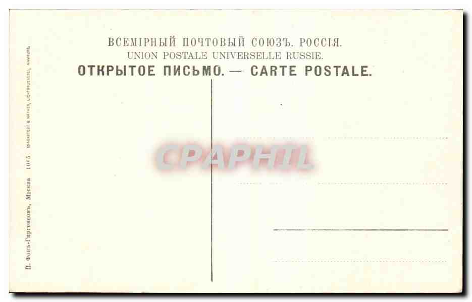 ?????????? ????????? - Russie - Russia - Moscou - Moscow - Kremlin - CPA  — Back