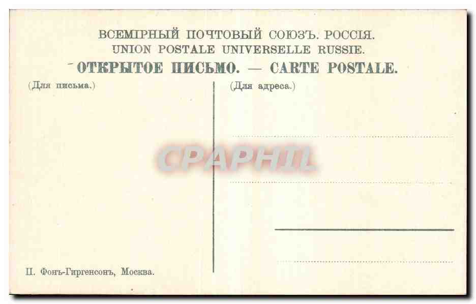 ?????????? ????????? - Russie - Russia - Moscou - Moscow - Place Rouge - CPA  — Rückseite