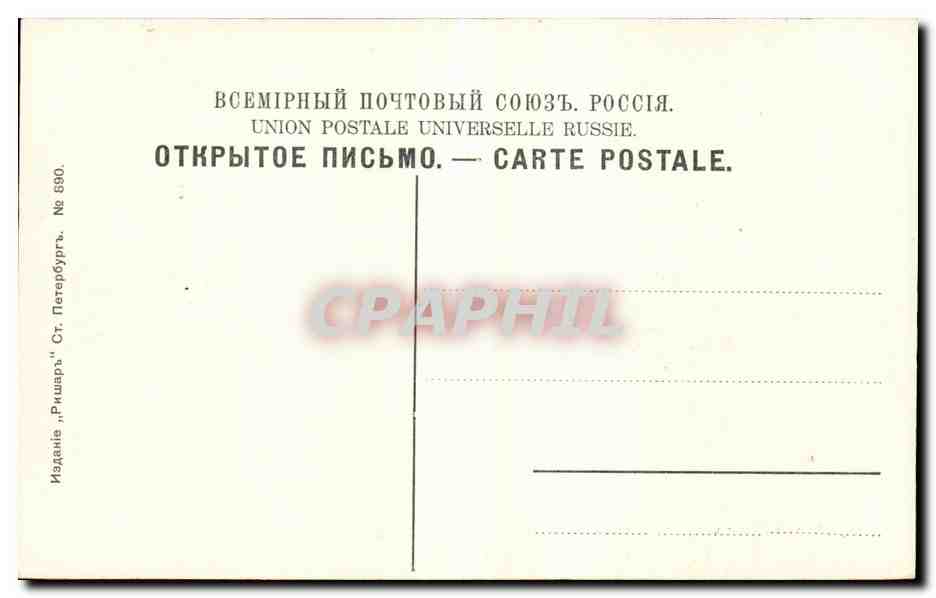 ?????????? ????????? - Russie - Russia - St Petersbourg - Vue sur la Place Pierre - CPA  — Back