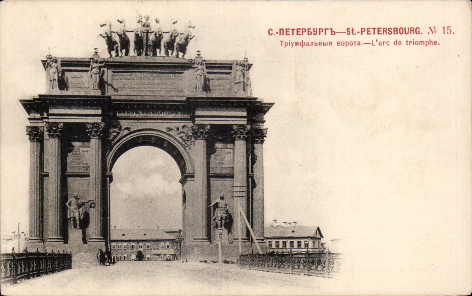 ?????????? ????????? - Russie - Russia - St Petersbourg - L'Arc de Triomphe - CPA 