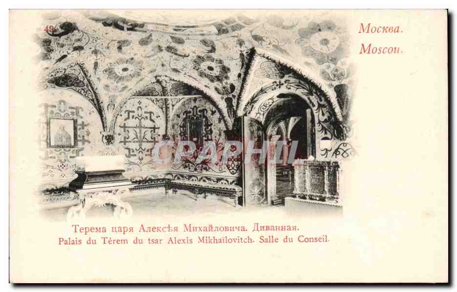 ?????????? ????????? - Russie - Russia - Palais du Terem du Tsar Alexis - Moscou - Moscow - - CPA 