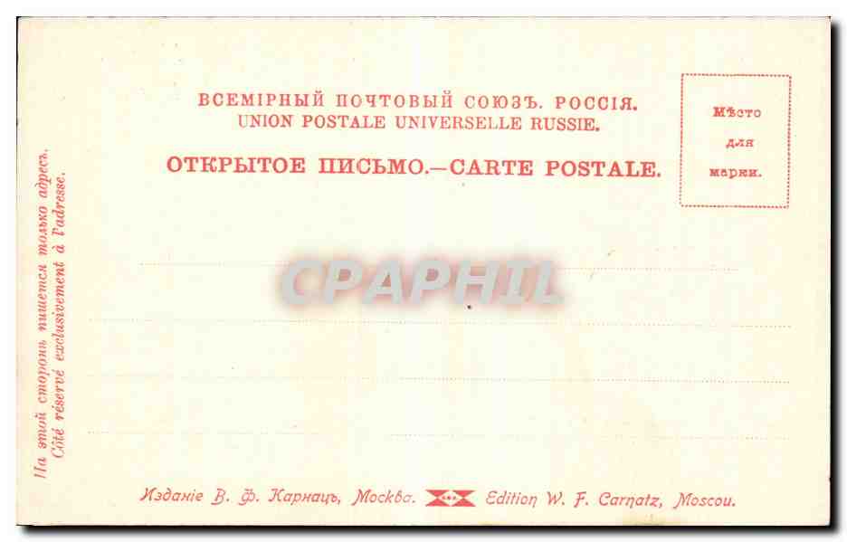 ?????????? ????????? - Russie - Russia - Palais du Terem du Tsar Alexis - Moscou - Moscow - - CPA  — Rückseite