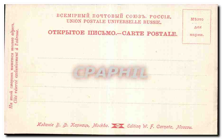 ?????????? ????????? - Russie - Russia - Le Beau Perron - Moscou - Moscow - - CPA  — Back