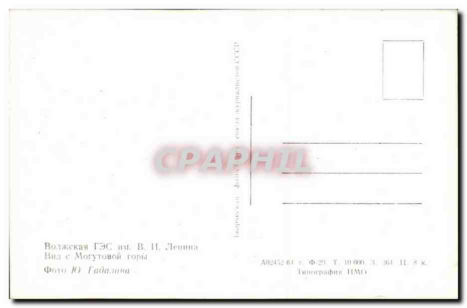 Russie - Russia - Russland - CPSM Barrage  — Rückseite