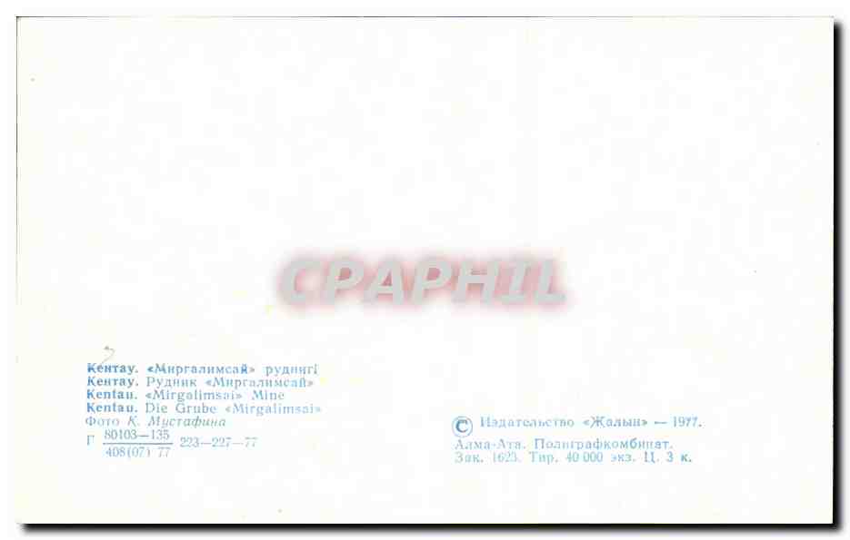 Russie - Russia - Russland - Kentau - Grube - mine - CPA  — Rückseite