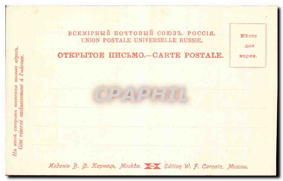 Grand palais du Kremlin. Salle de S-t Alexandre — Moscou. Édition W. F. Carnatz, n° 50. — Rückseite