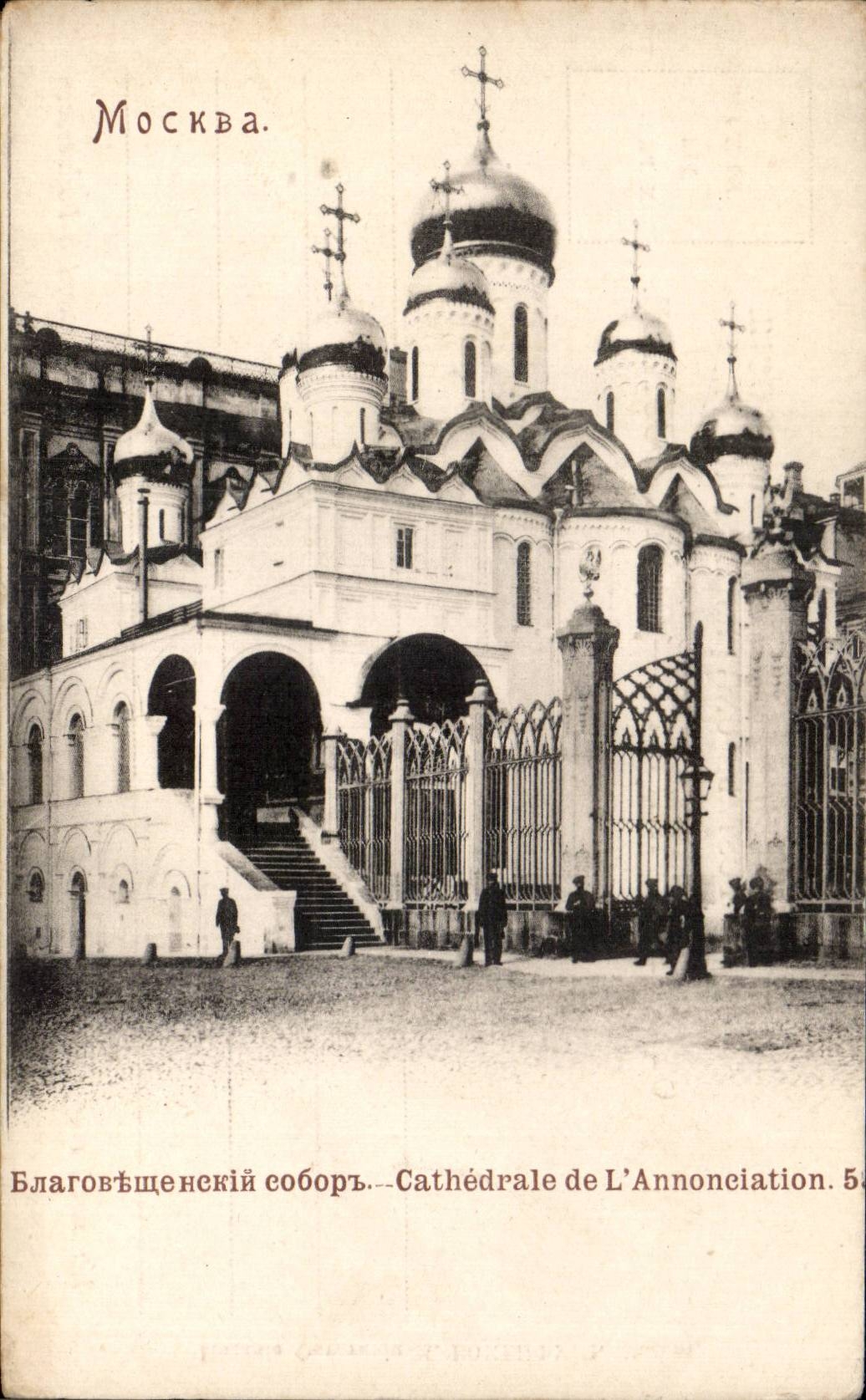 Russia - Russie - Russland - Moscou - Moscow - Cathedrale de l'Annonciation - CPA 