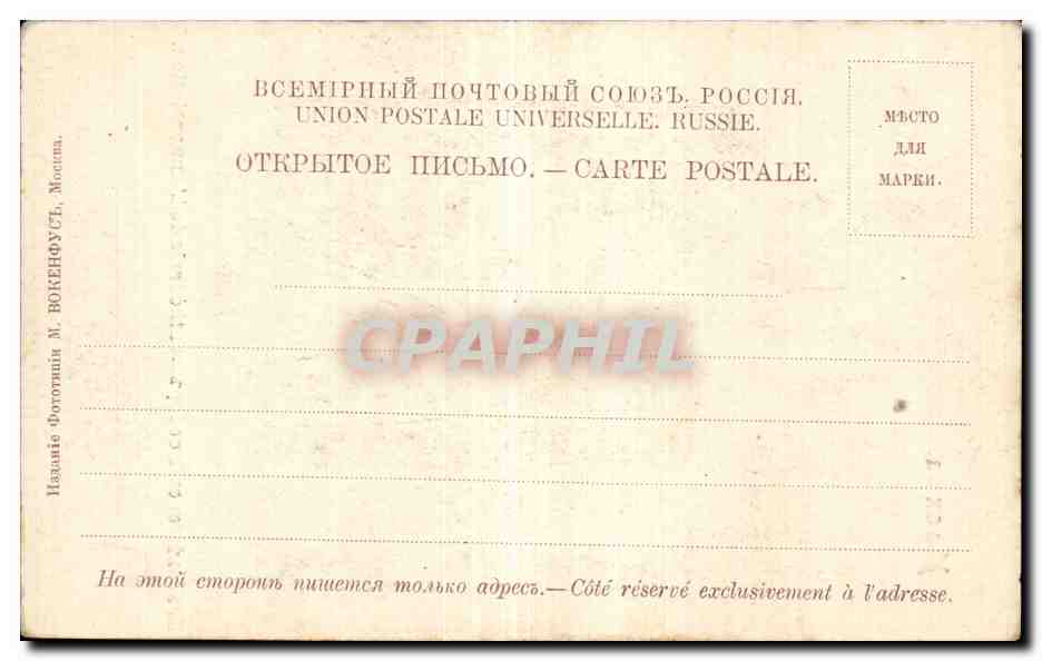 Russia - Russie - Russland - Moscou - Moscow - Cathedrale de l'Annonciation - CPA  — Rückseite