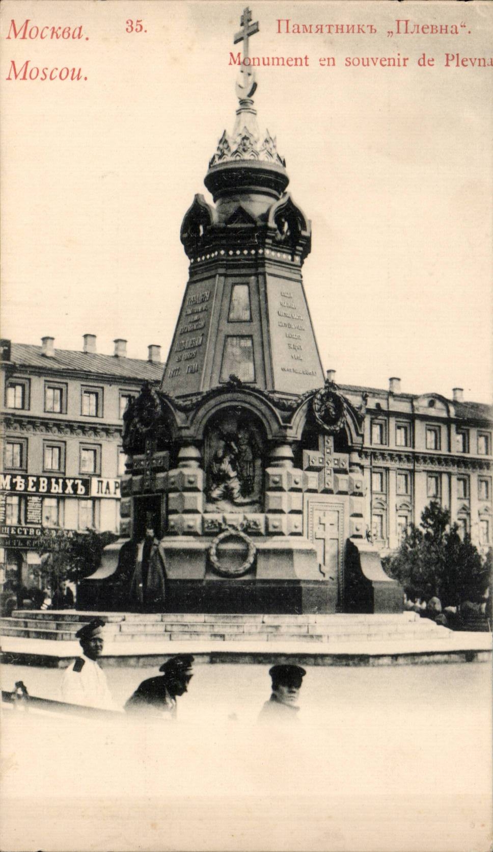 Russia - Russie - Russland - Moscou - Moscow - Monument en Souvenir - CPA 