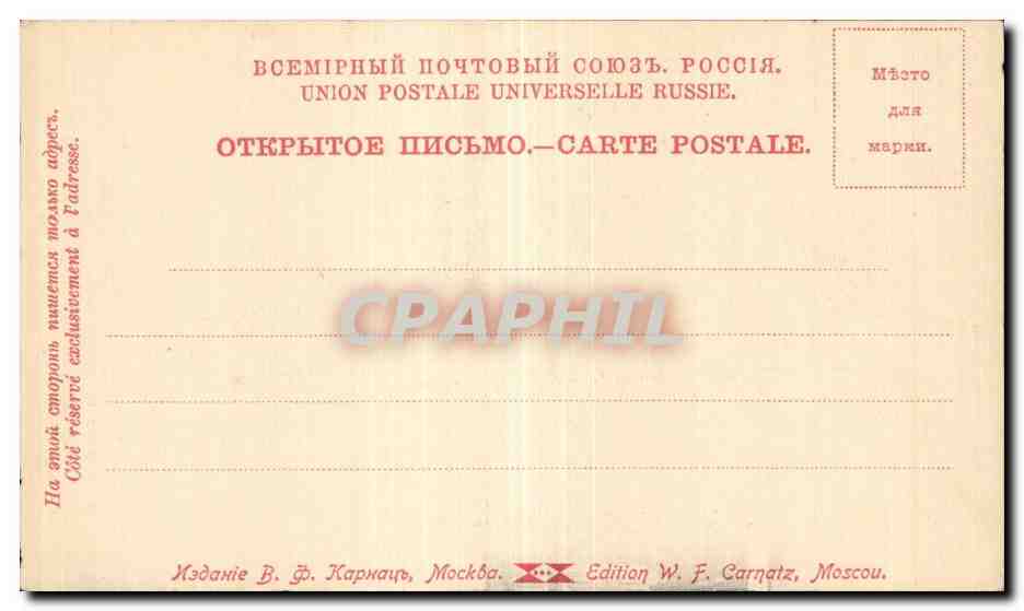 Russia - Russie - Russland - Moscou - Moscow - Monument en Souvenir - CPA  — Rückseite