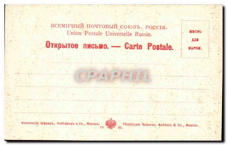 Russie - Russia - Russland - Moscou - Moscow - Porte Spasky - CPA  — Rückseite