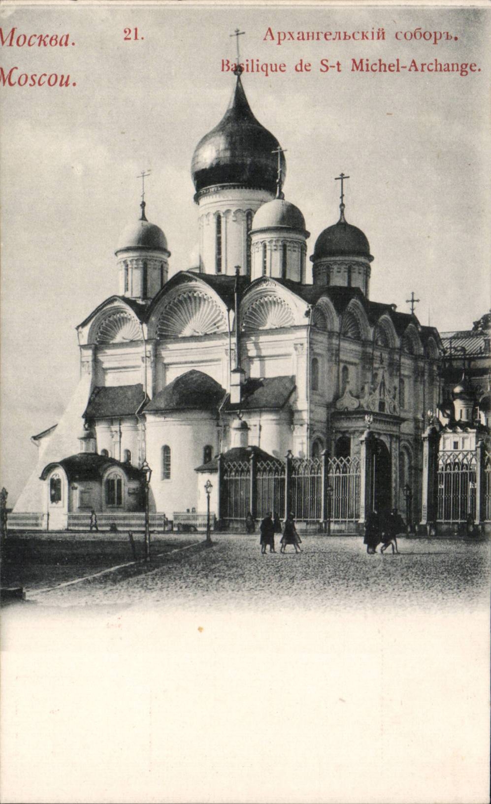 Russia - Russland - Russie - Moscou - Moscow - Basilique de Saint Michel Archange - CPA 