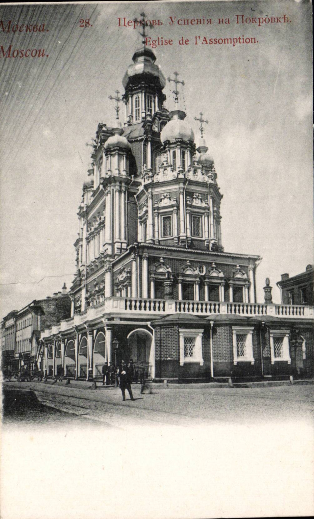 Russia - Russland - Russie - Moscou - Moscow - Eglise de l'Assomption - CPA 