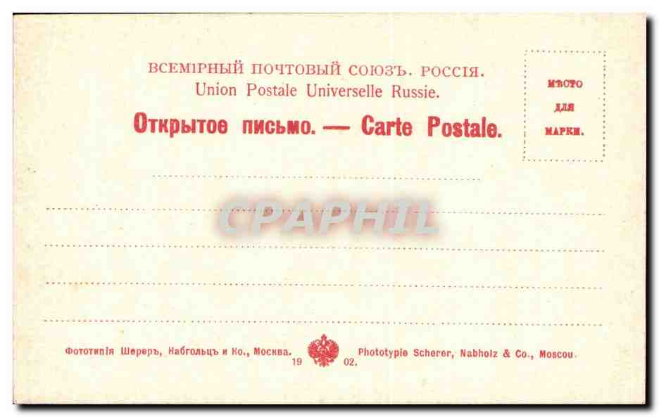 Moscou — Cathédrale de St. Basile — Phototypie Scherer, Nabholz & Co., n° 79 — Back