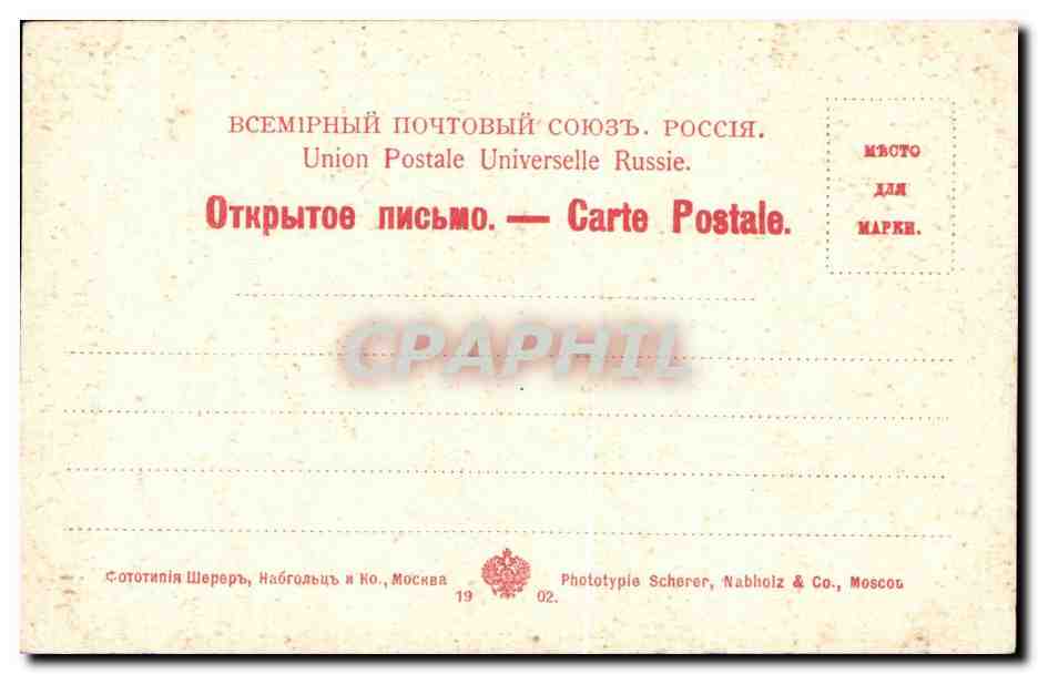 Russia - Russie - Russland - Moscou - Moscow - Porte Borovitzky - CPA  — Rückseite