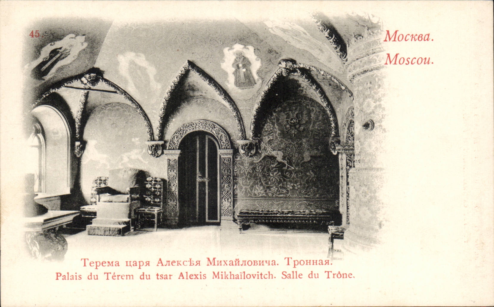 Russia - Russie - Russland - Moscou - Moscow - Palais du Terem du Tsar Alexis - CPA 