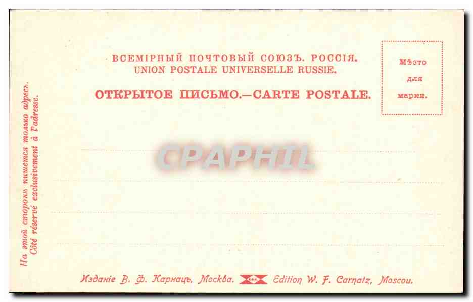 Russia - Russie - Russland - Moscou - Moscow - Palais du Terem du Tsar Alexis - CPA  — Back
